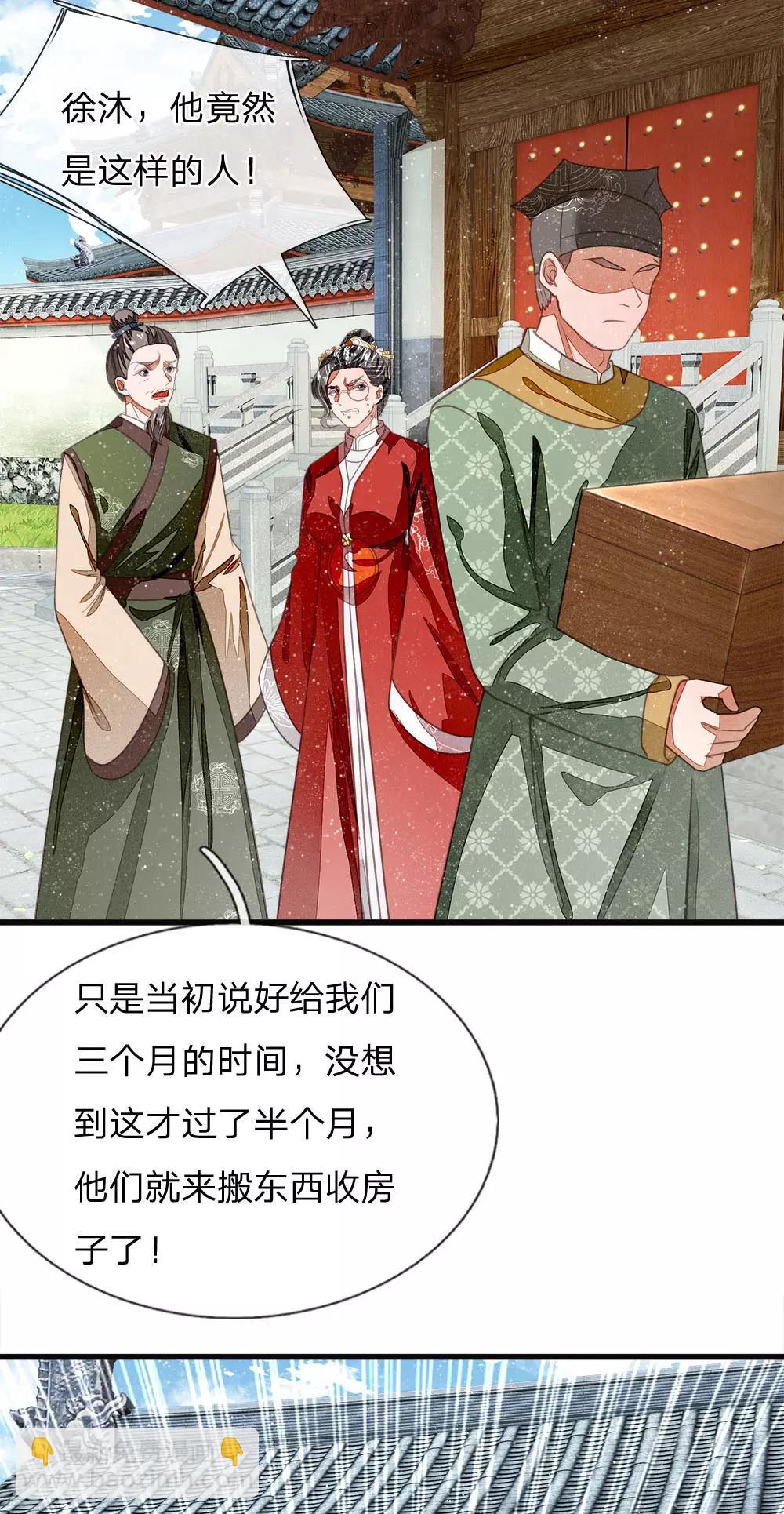 《史上第一纨绔(旧)》第36话 徐家被搬空 第21页