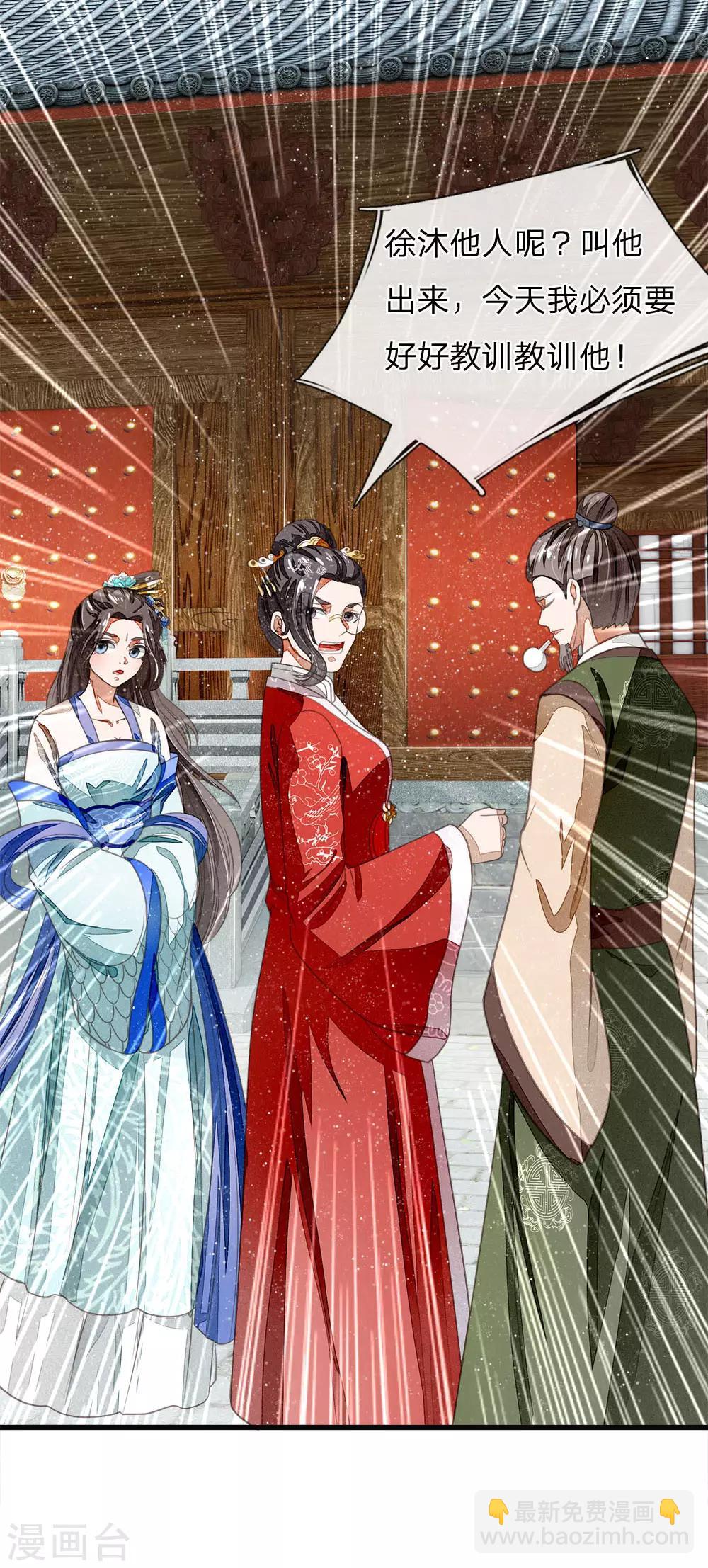 《史上第一纨绔(旧)》第36话 徐家被搬空 第22页