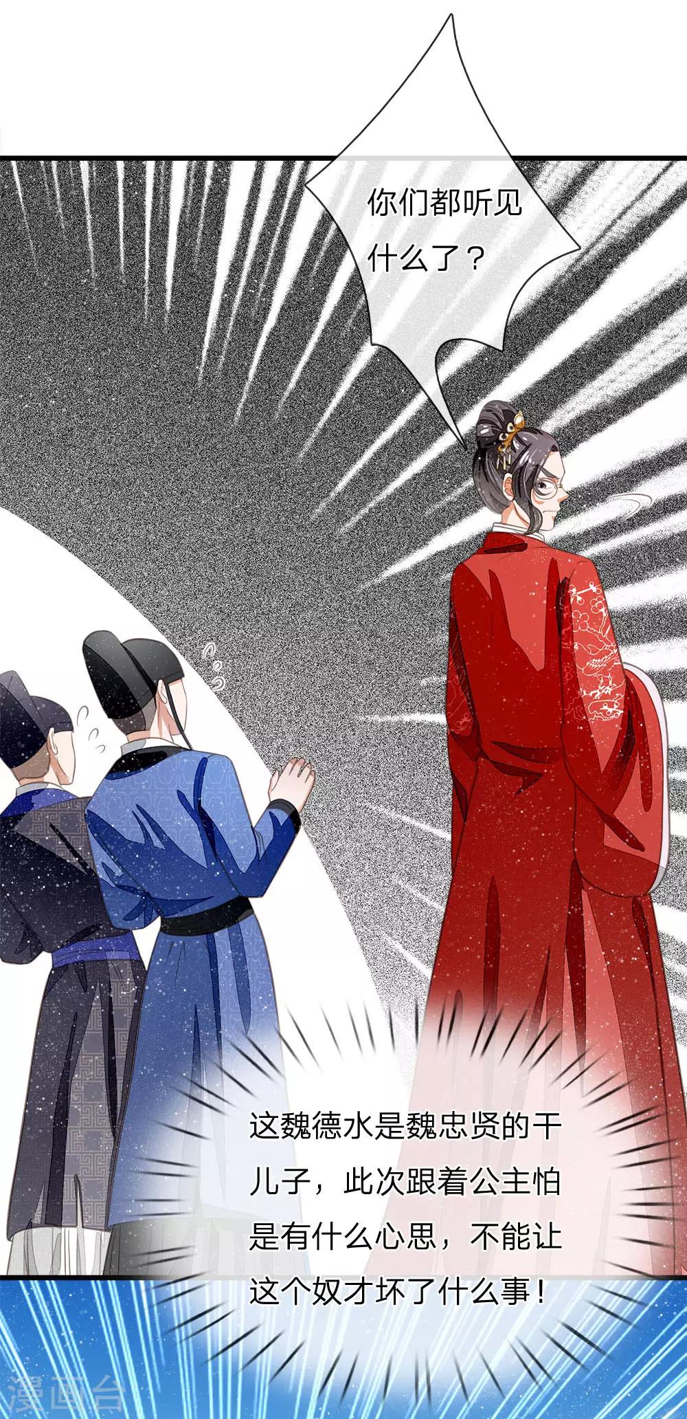 《史上第一纨绔(旧)》第36话 徐家被搬空 第2页