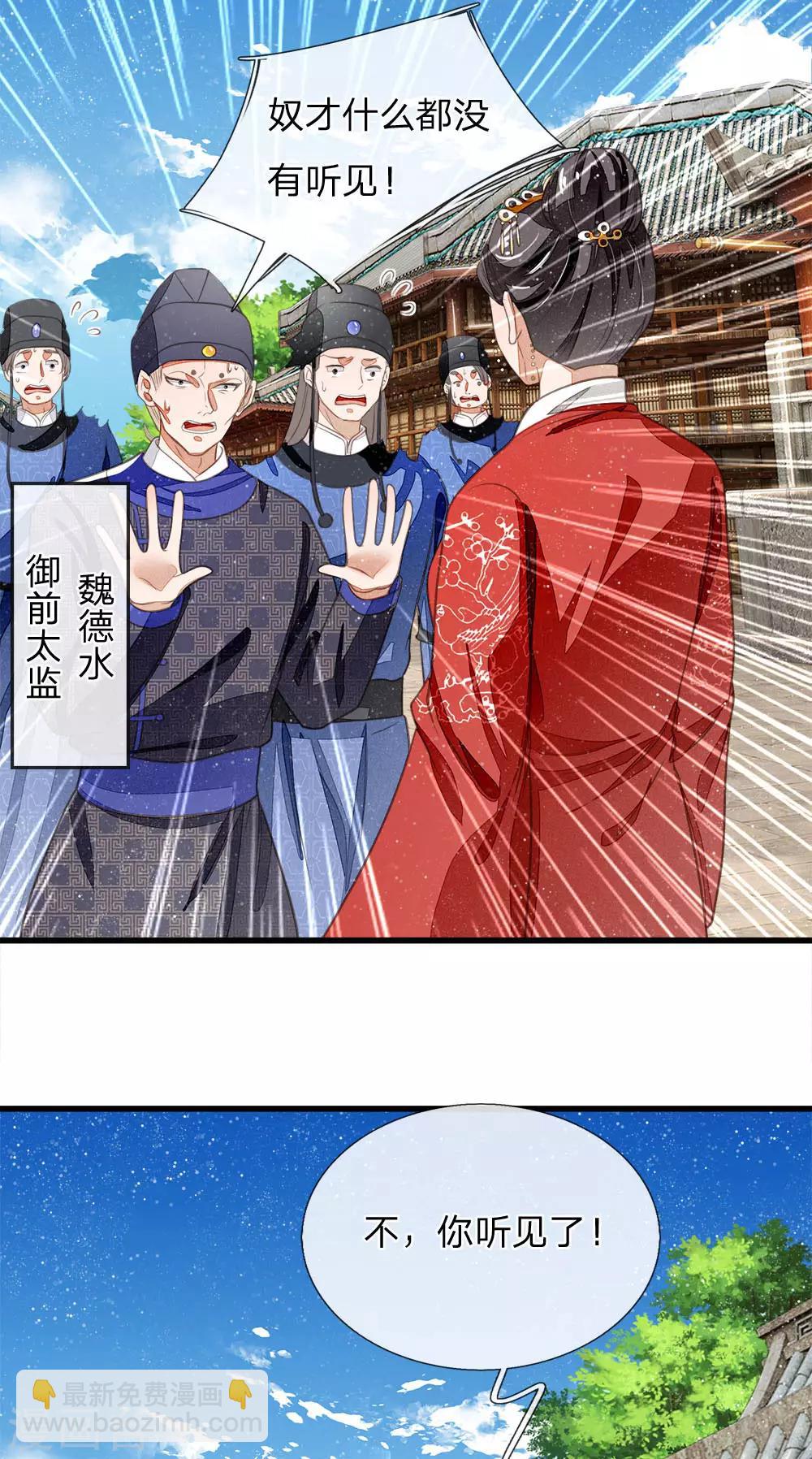 《史上第一纨绔(旧)》第36话 徐家被搬空 第3页