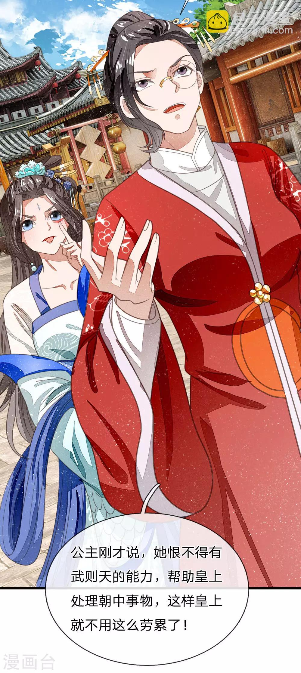 《史上第一纨绔(旧)》第36话 徐家被搬空 第4页
