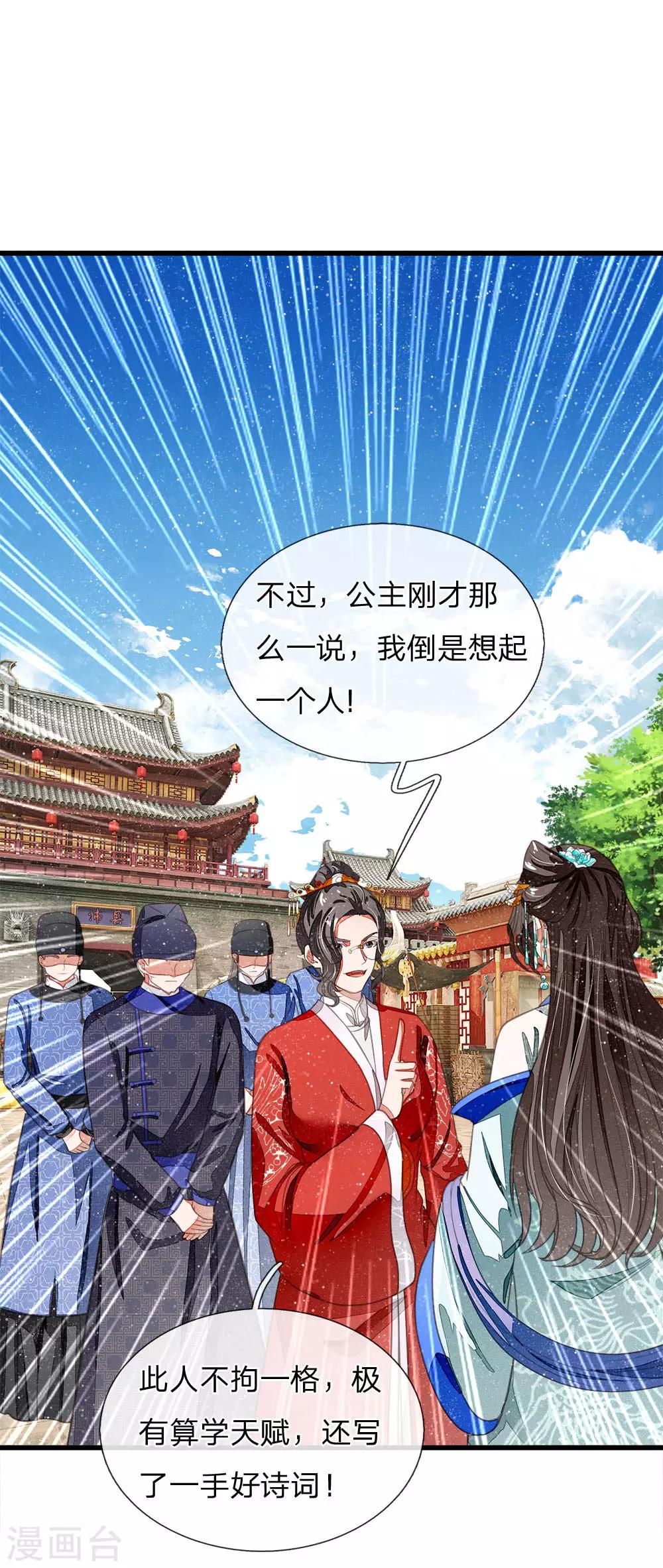 《史上第一纨绔(旧)》第36话 徐家被搬空 第6页