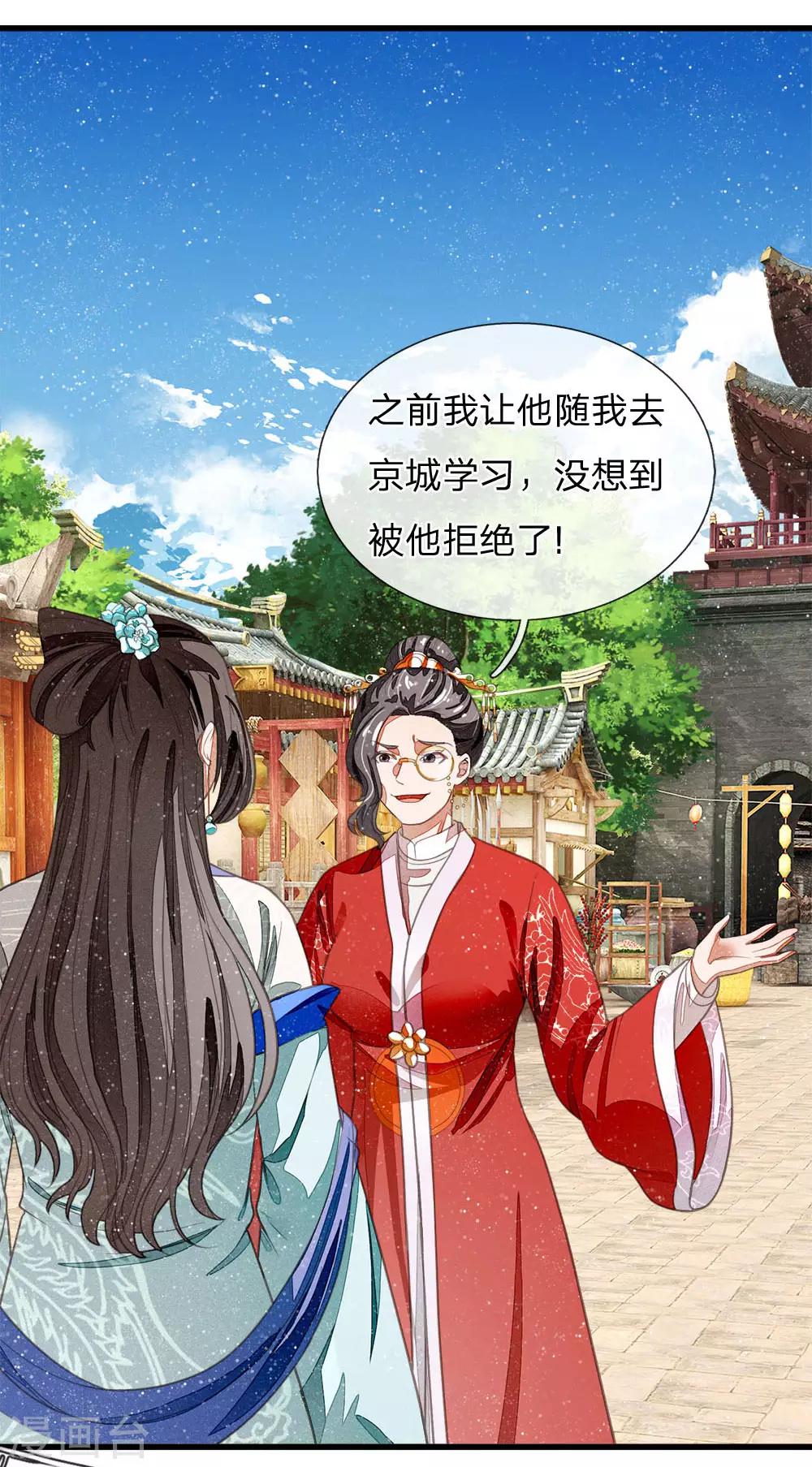 《史上第一纨绔(旧)》第36话 徐家被搬空 第7页