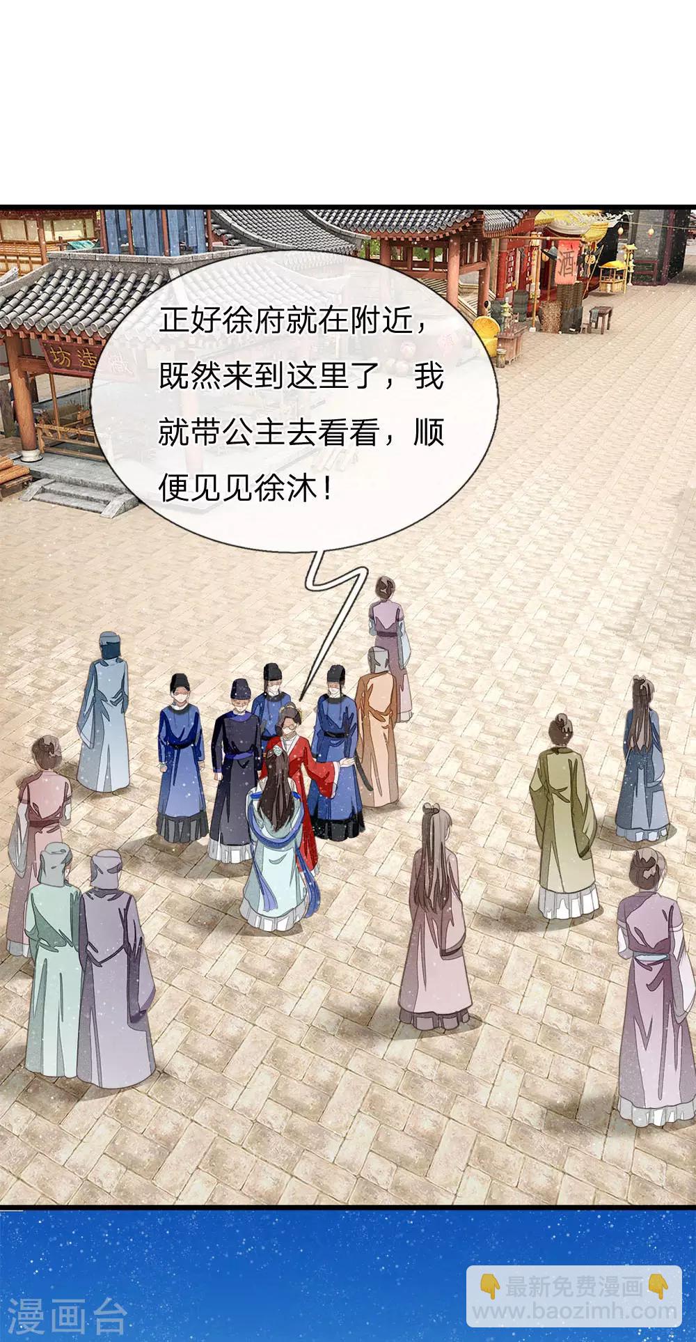 《史上第一纨绔(旧)》第36话 徐家被搬空 第9页