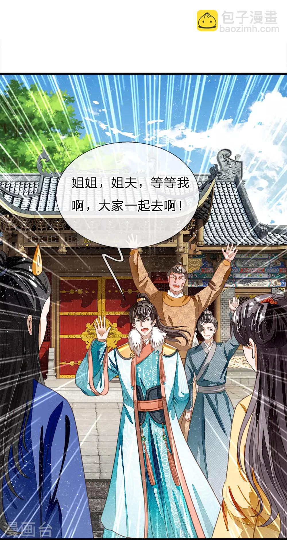 《史上第一纨绔(旧)》第42话 若事惹我，便不客气了 第12页