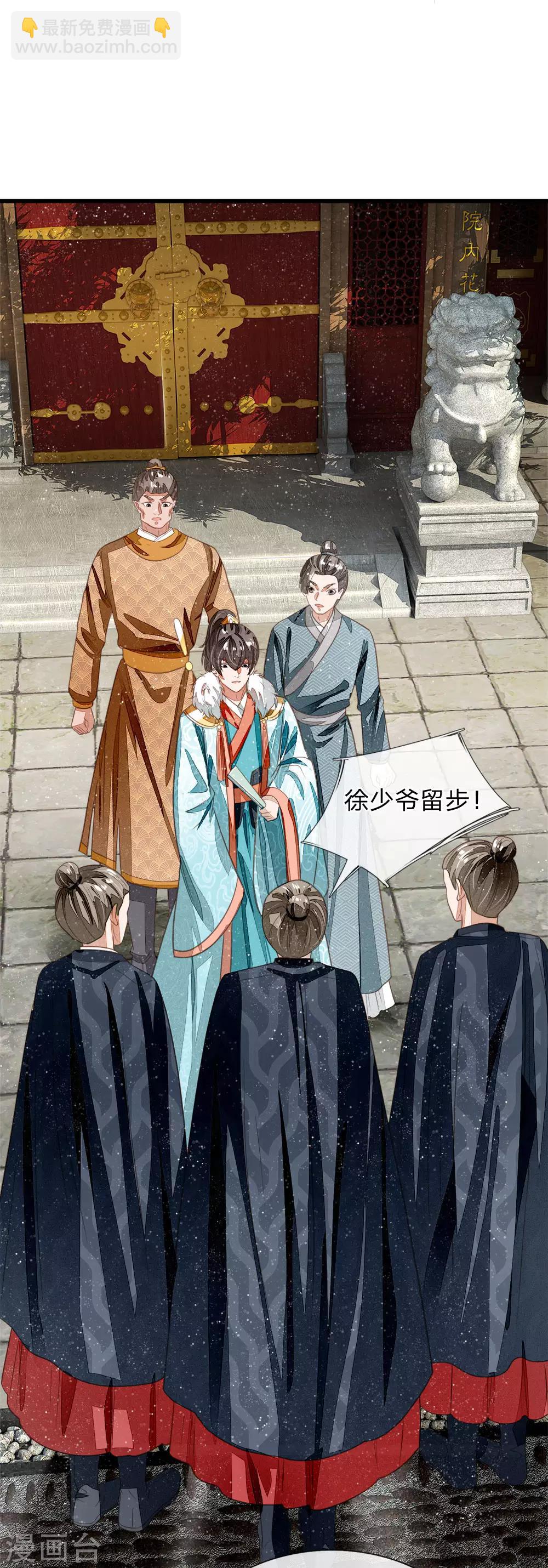 《史上第一纨绔(旧)》第42话 若事惹我，便不客气了 第14页
