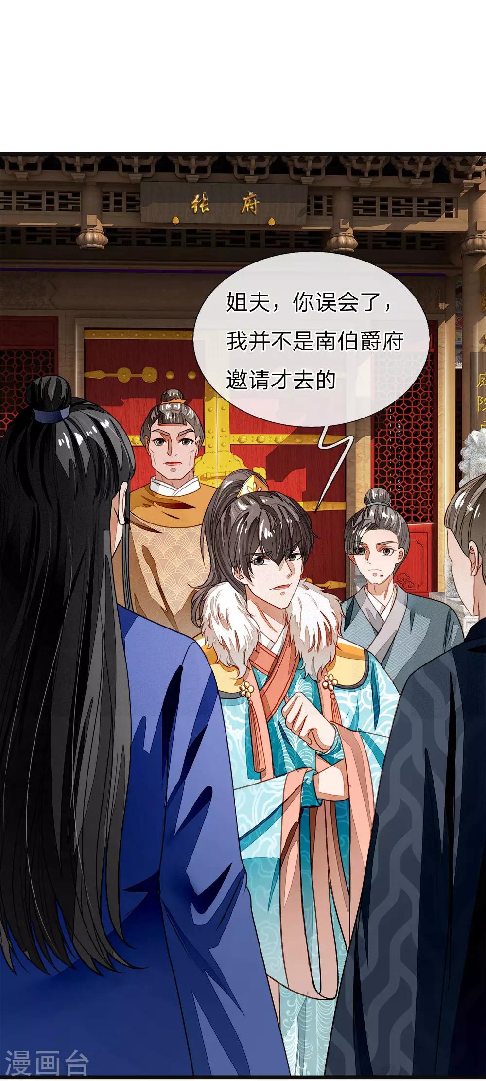 《史上第一纨绔(旧)》第42话 若事惹我，便不客气了 第16页