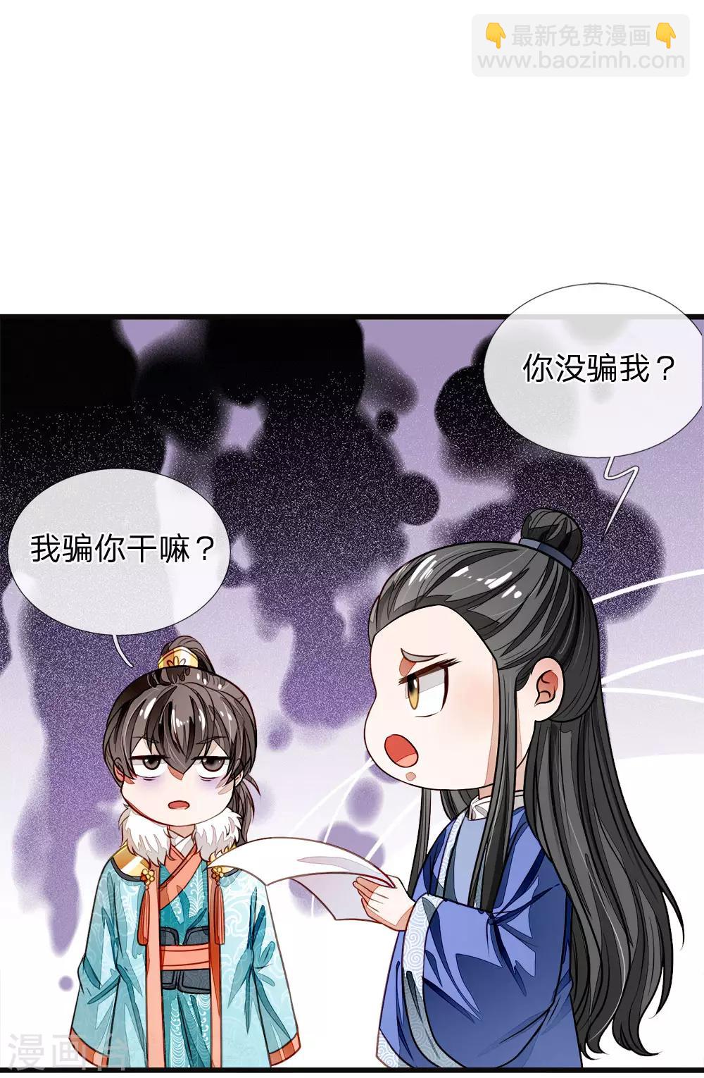 《史上第一纨绔(旧)》第42话 若事惹我，便不客气了 第19页
