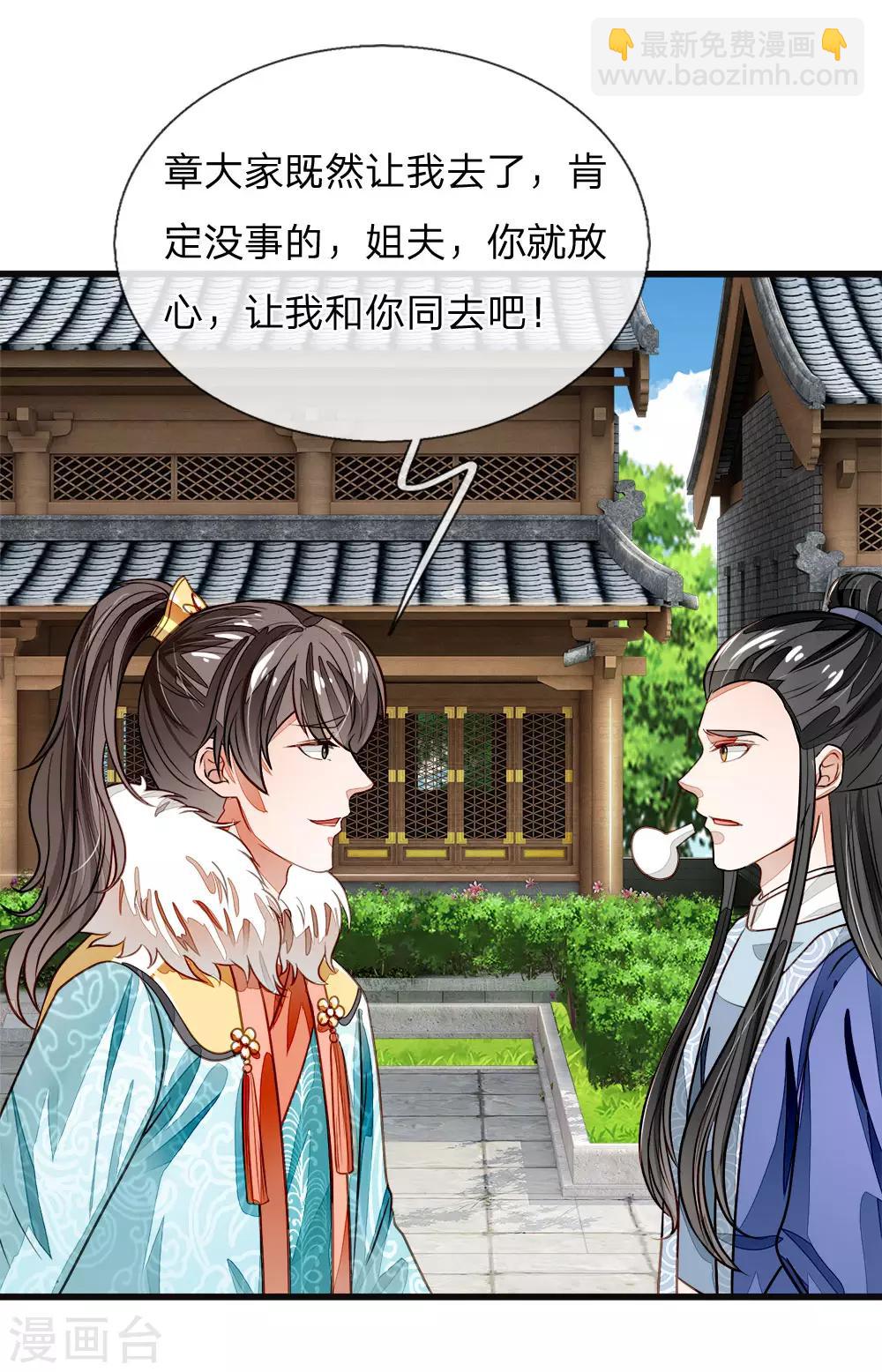 《史上第一纨绔(旧)》第42话 若事惹我，便不客气了 第20页