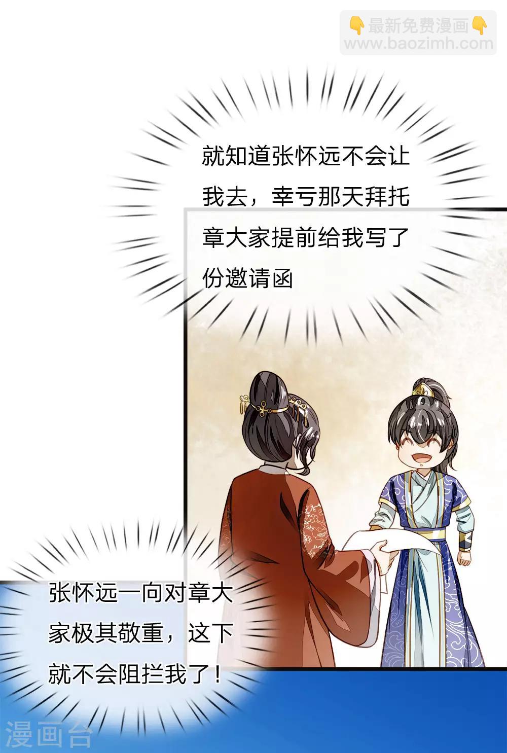 《史上第一纨绔(旧)》第42话 若事惹我，便不客气了 第21页