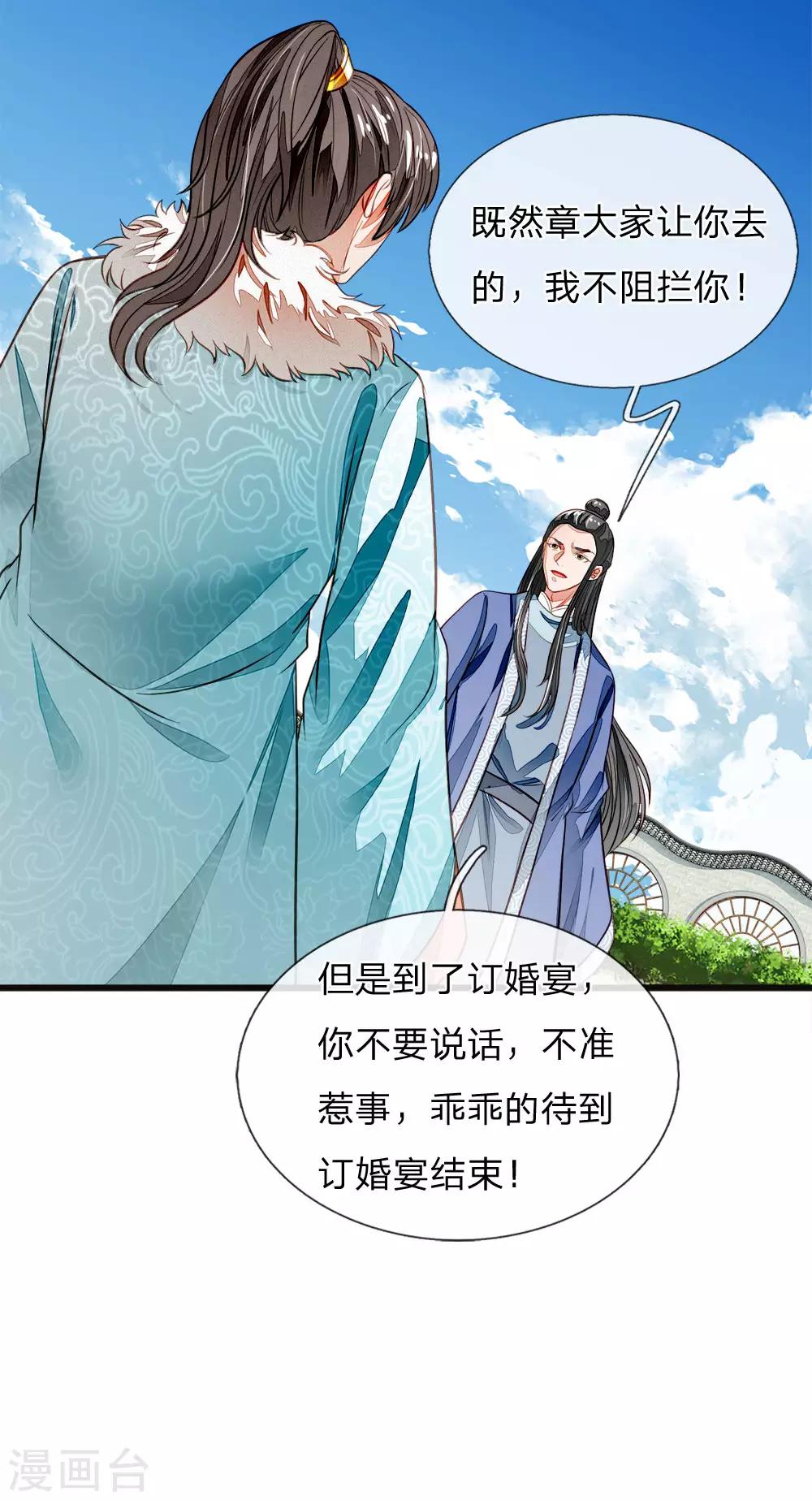 《史上第一纨绔(旧)》第42话 若事惹我，便不客气了 第22页
