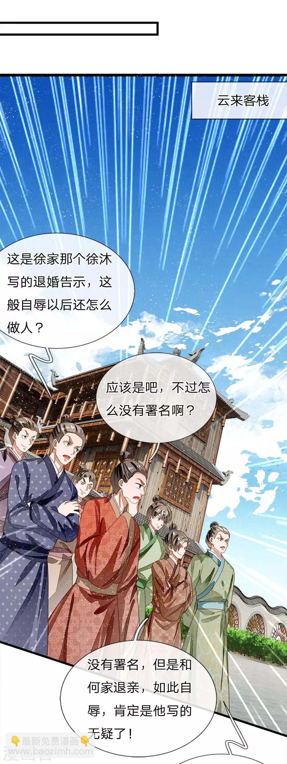 《史上第一纨绔(旧)》第42话 若事惹我，便不客气了 第24页