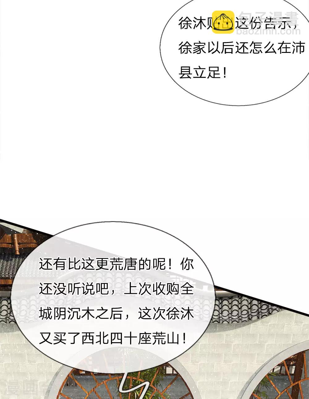 《史上第一纨绔(旧)》第42话 若事惹我，便不客气了 第25页