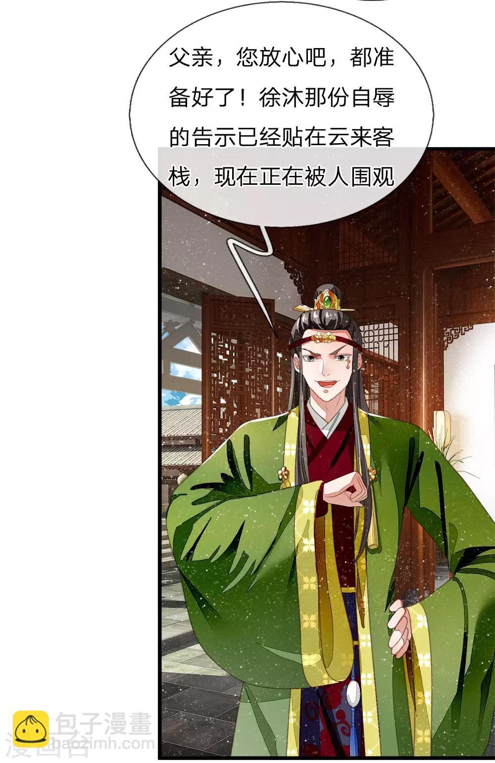《史上第一纨绔(旧)》第42话 若事惹我，便不客气了 第3页