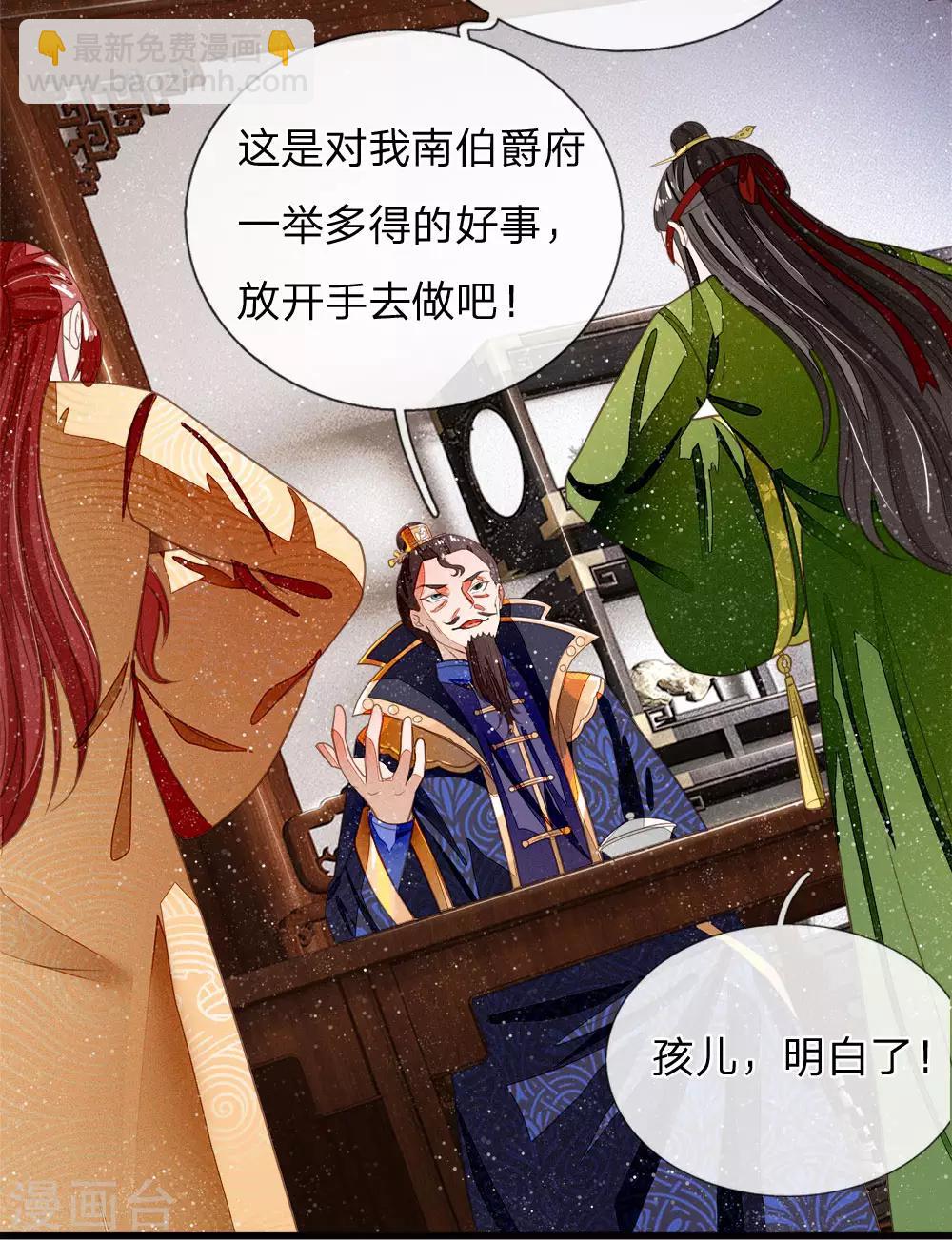 《史上第一纨绔(旧)》第42话 若事惹我，便不客气了 第6页