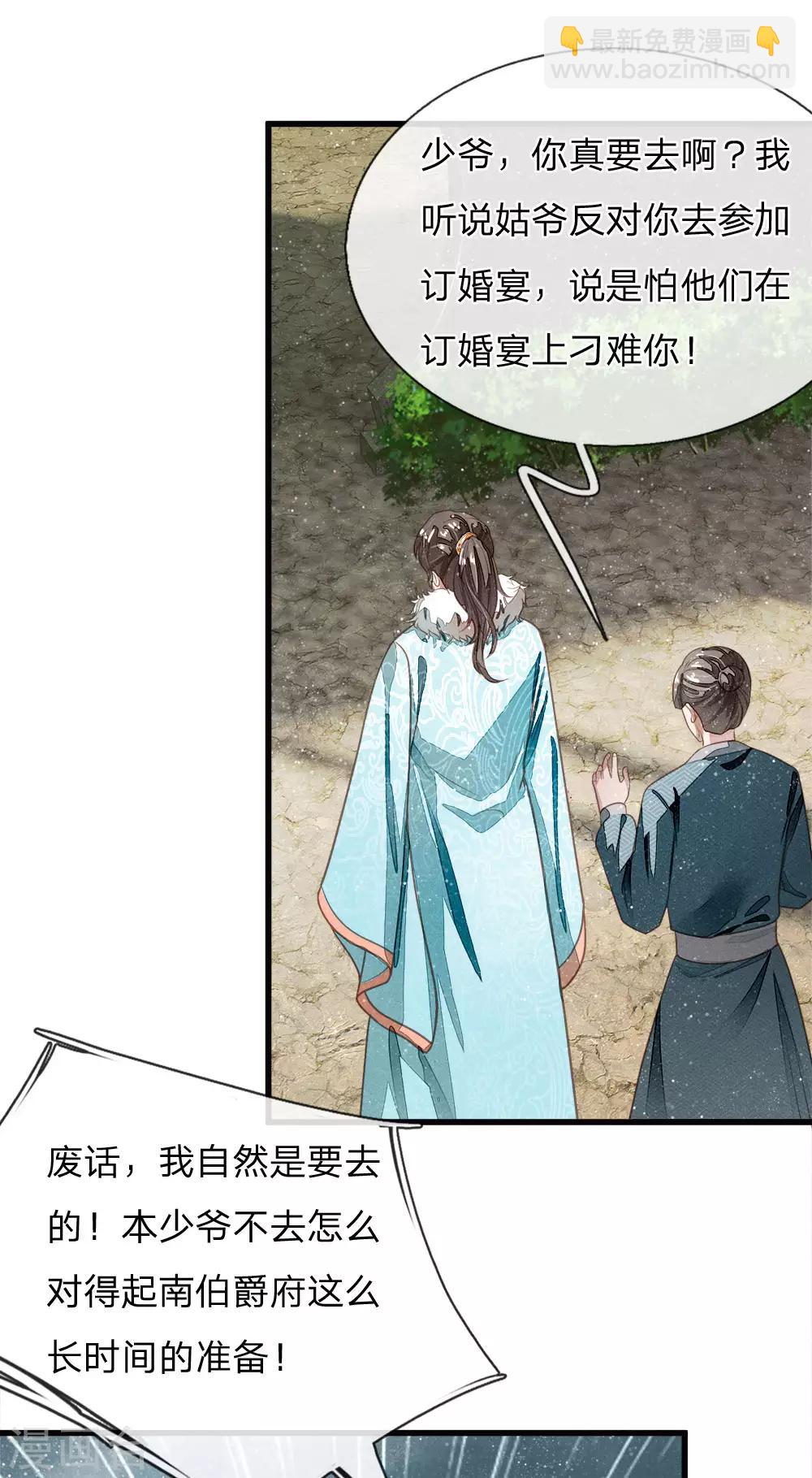 《史上第一纨绔(旧)》第42话 若事惹我，便不客气了 第8页