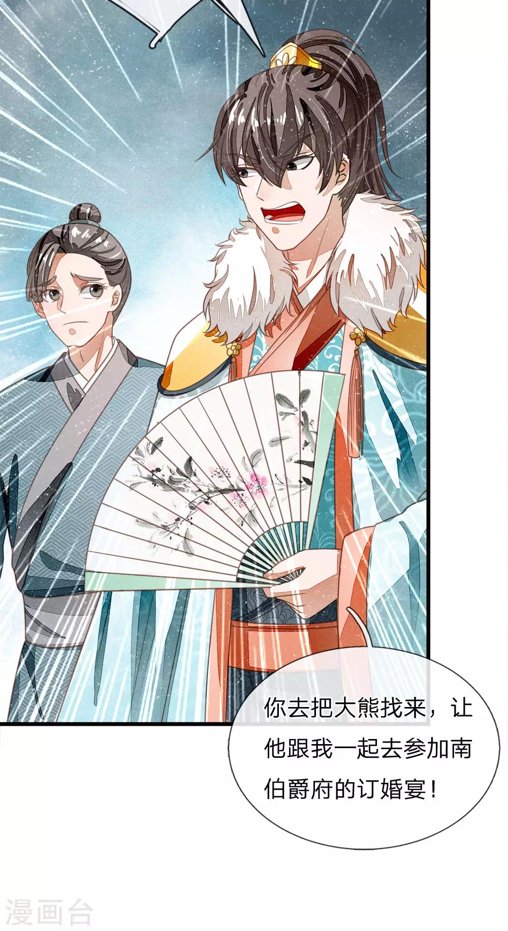 《史上第一纨绔(旧)》第42话 若事惹我，便不客气了 第9页