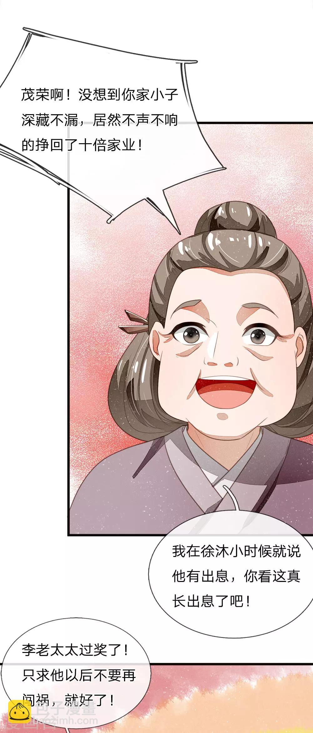 《史上第一纨绔(旧)》第40话 孩子名字都起好了！ 第10页