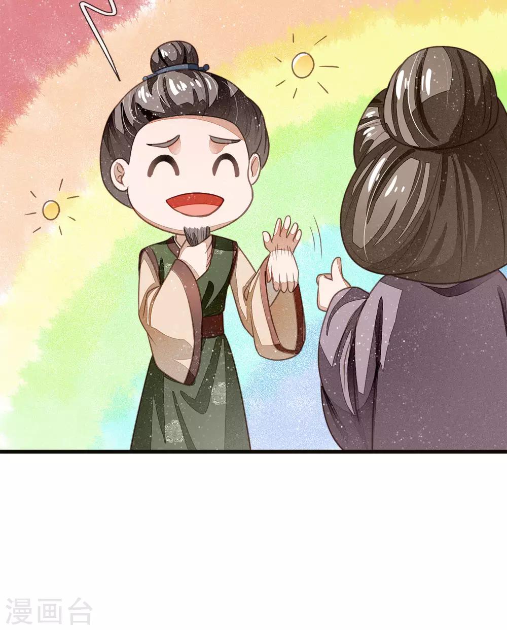 《史上第一纨绔(旧)》第40话 孩子名字都起好了！ 第11页