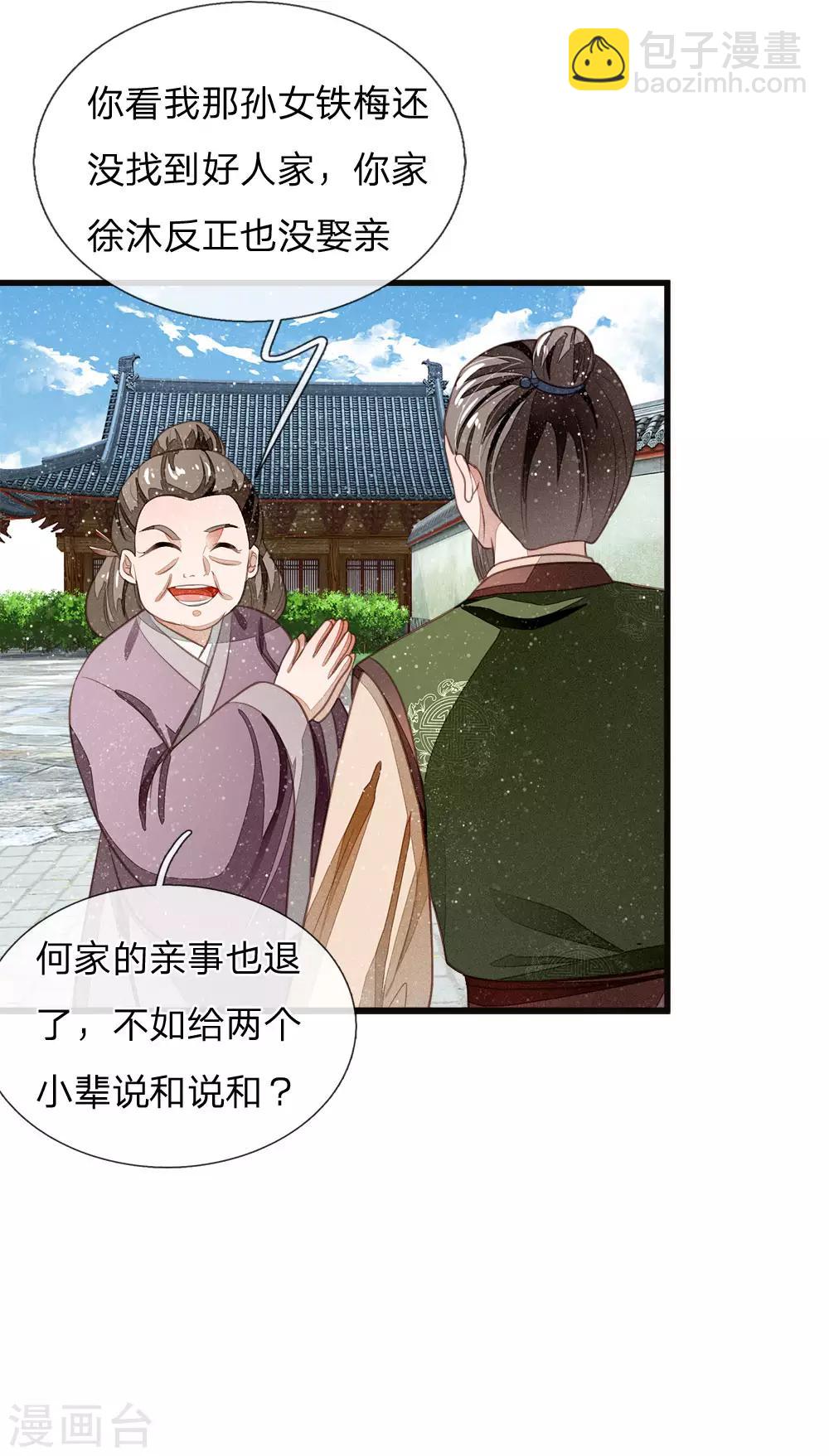 《史上第一纨绔(旧)》第40话 孩子名字都起好了！ 第12页