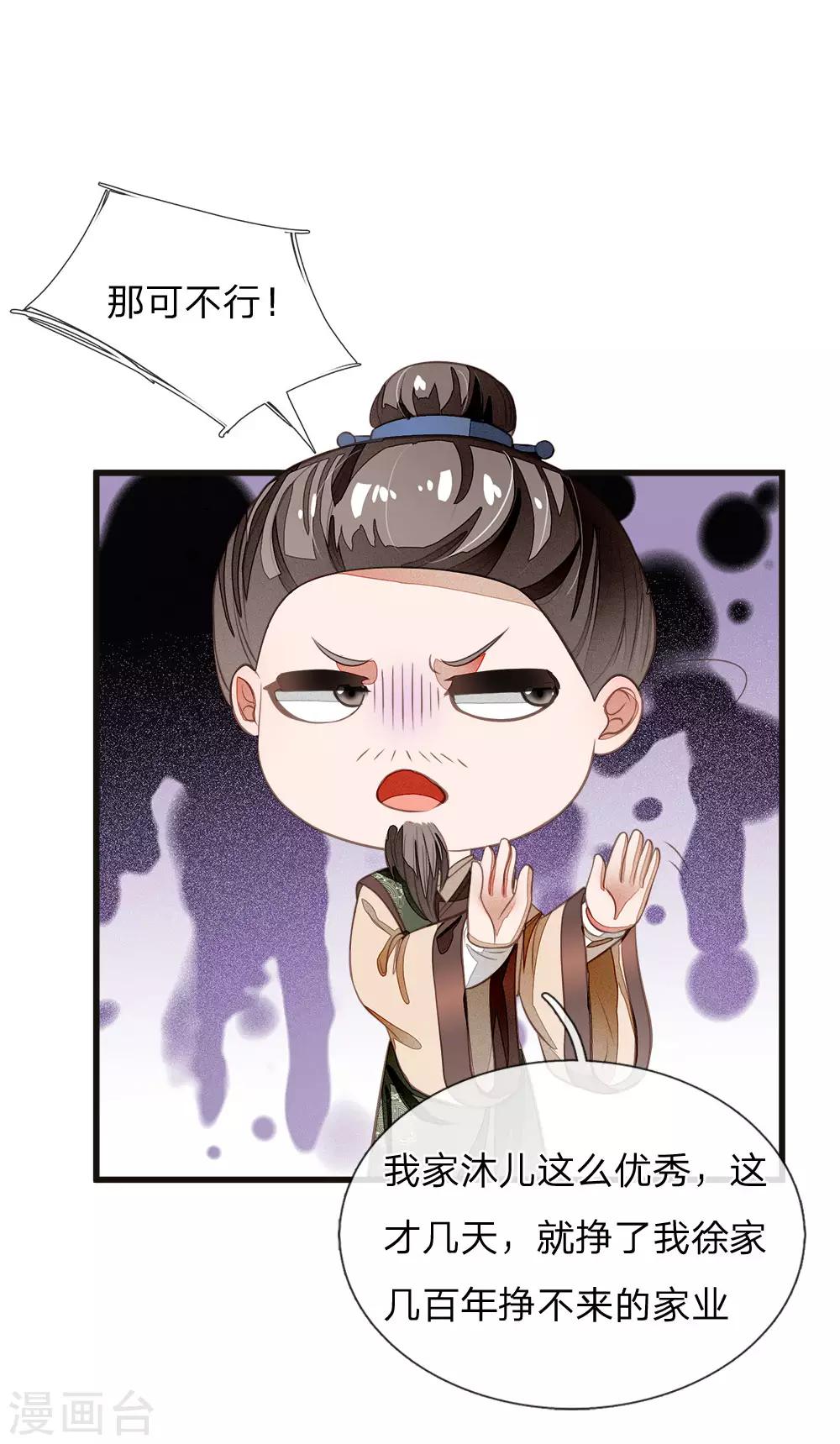 《史上第一纨绔(旧)》第40话 孩子名字都起好了！ 第14页