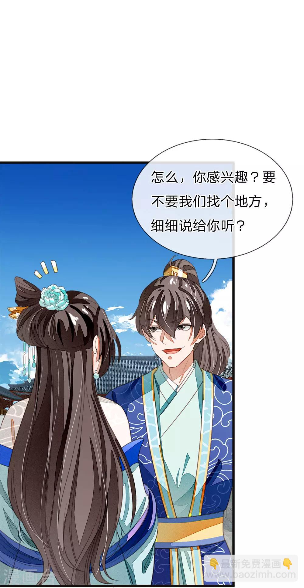 《史上第一纨绔(旧)》第40话 孩子名字都起好了！ 第18页