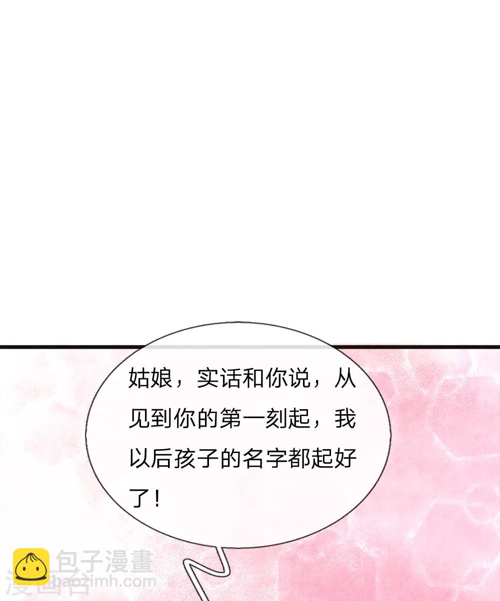 《史上第一纨绔(旧)》第40话 孩子名字都起好了！ 第19页