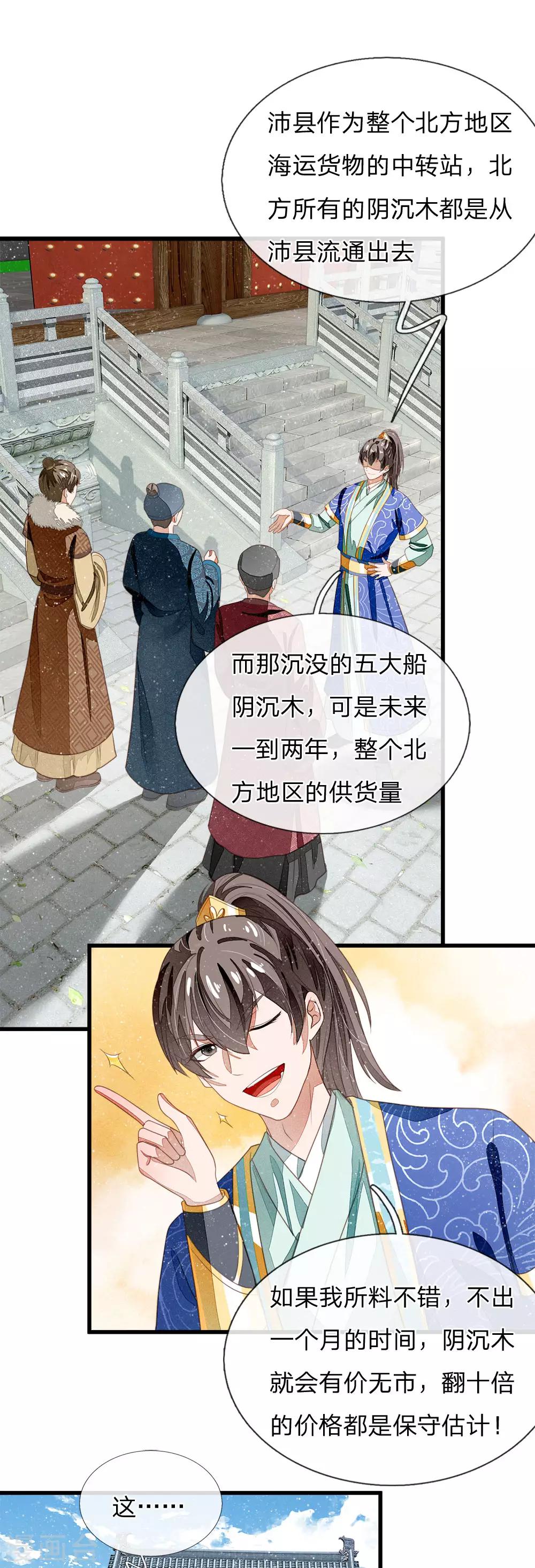 《史上第一纨绔(旧)》第40话 孩子名字都起好了！ 第1页