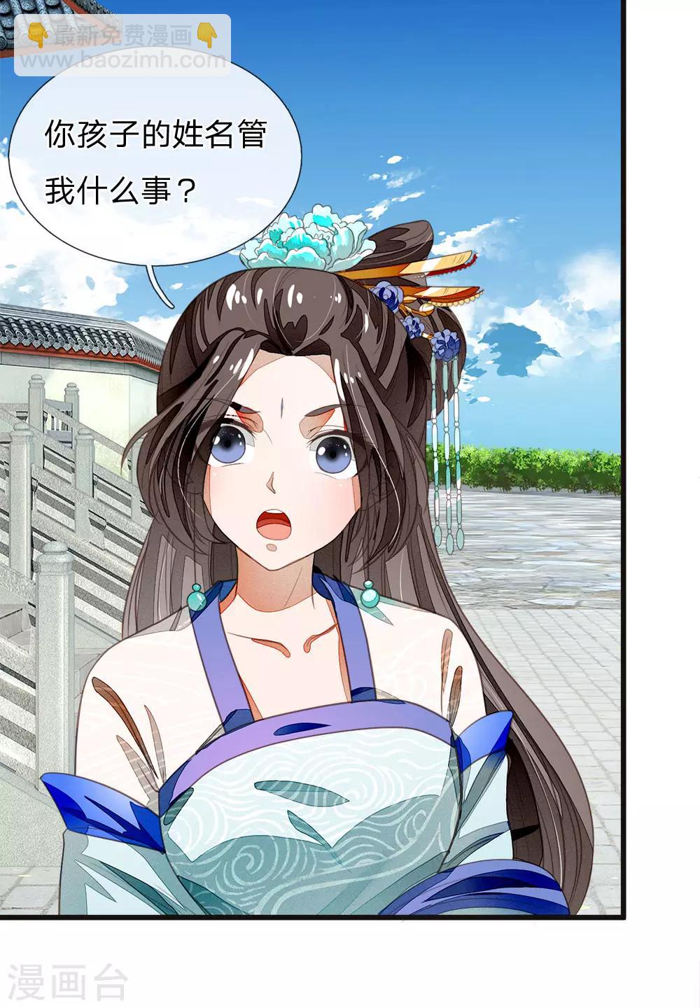 《史上第一纨绔(旧)》第40话 孩子名字都起好了！ 第21页