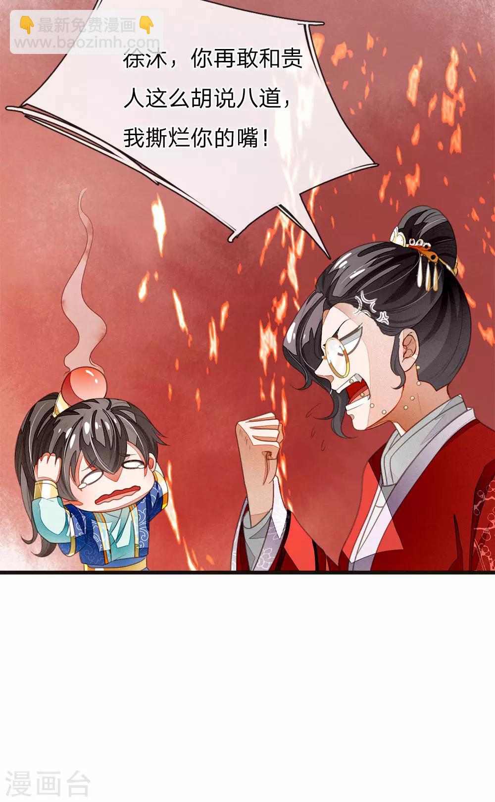 《史上第一纨绔(旧)》第40话 孩子名字都起好了！ 第23页