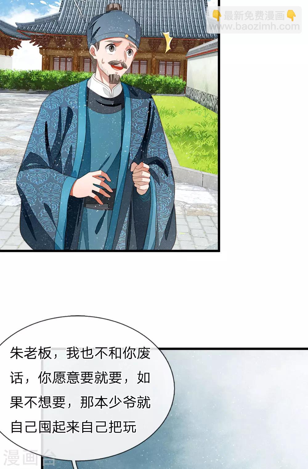 《史上第一纨绔(旧)》第40话 孩子名字都起好了！ 第2页