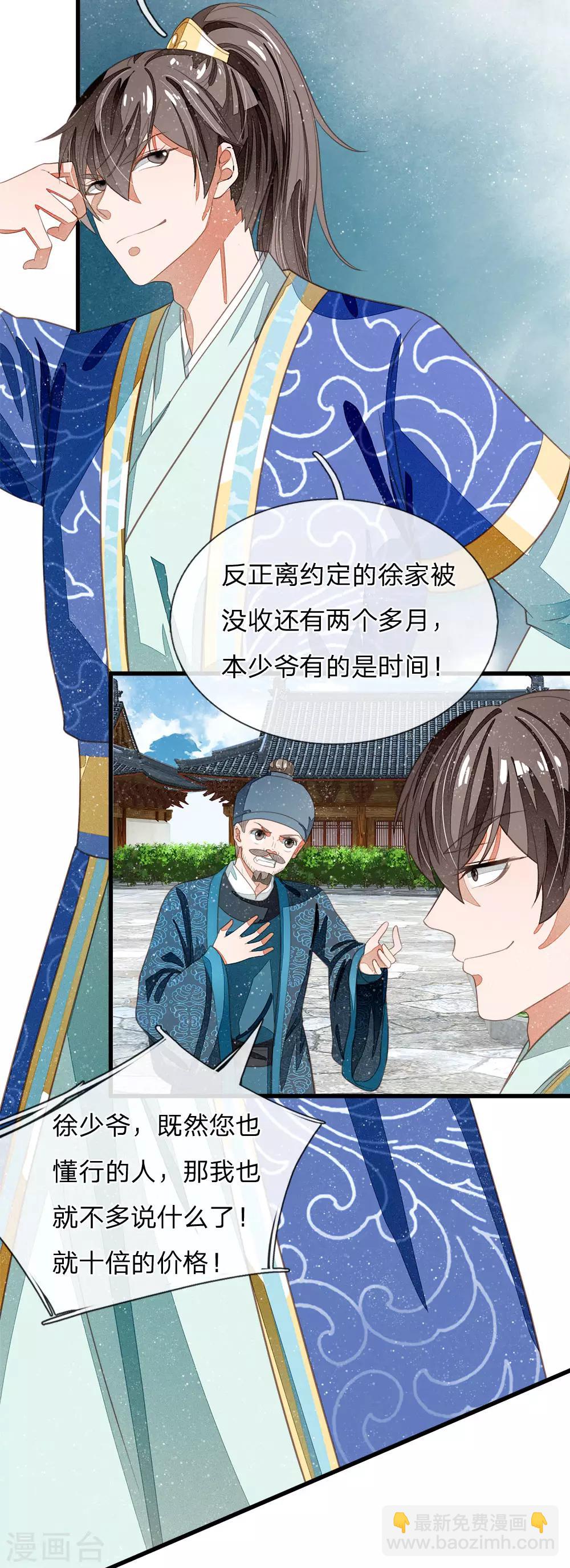 《史上第一纨绔(旧)》第40话 孩子名字都起好了！ 第3页