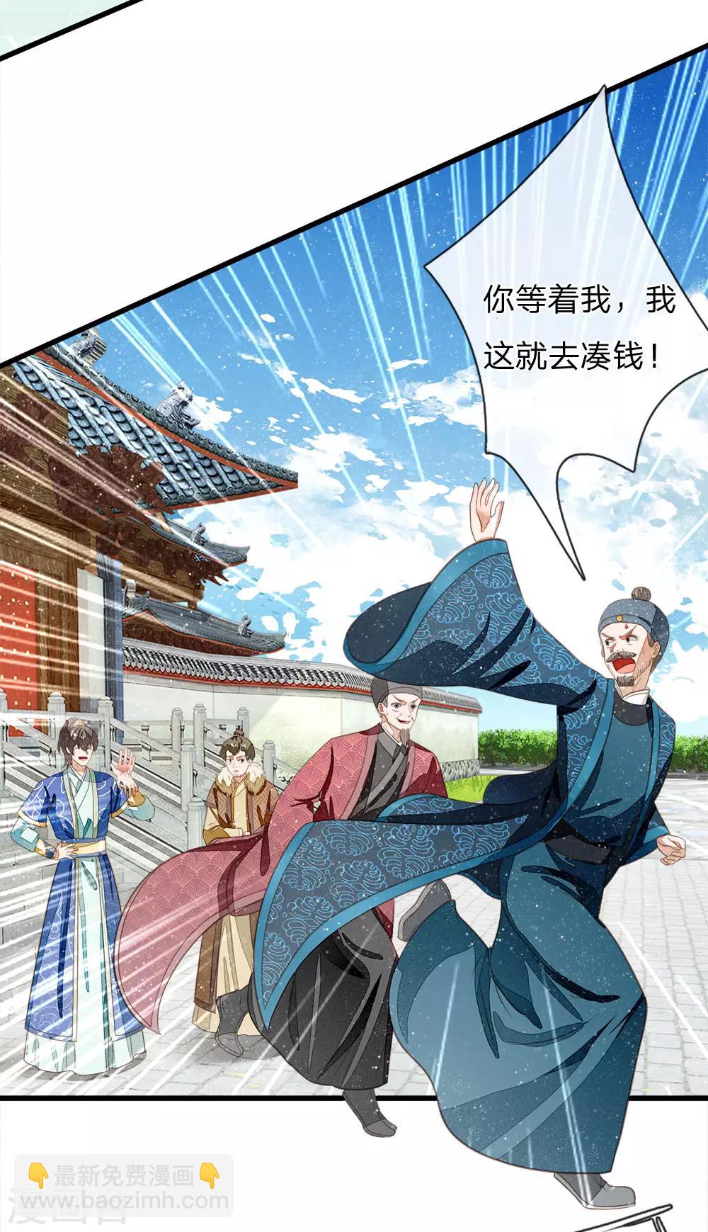 《史上第一纨绔(旧)》第40话 孩子名字都起好了！ 第4页