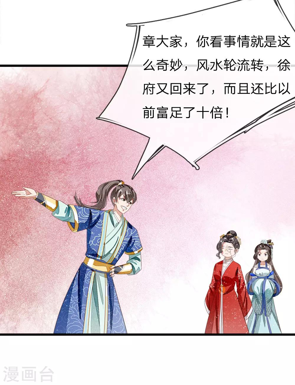 《史上第一纨绔(旧)》第40话 孩子名字都起好了！ 第5页