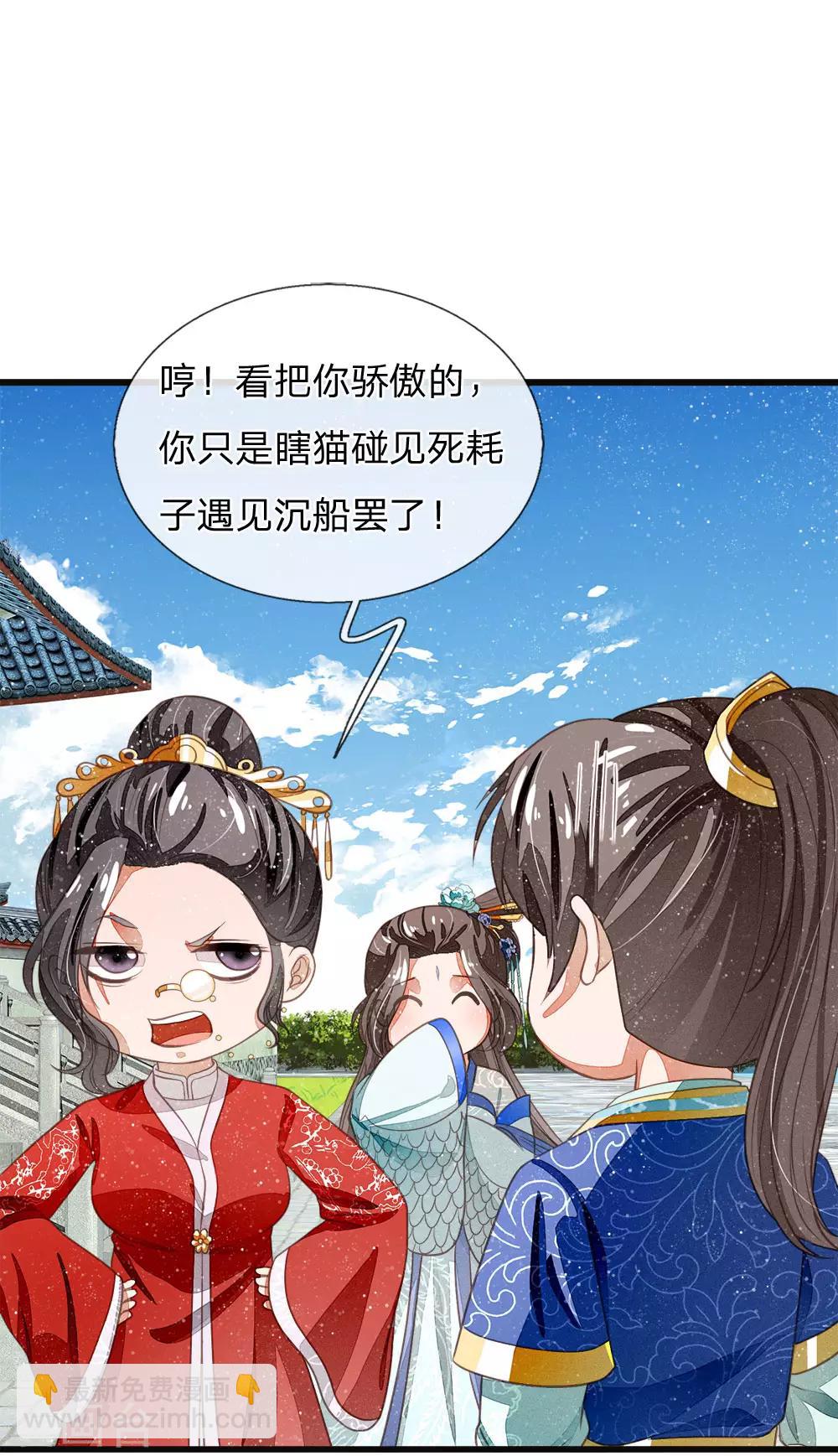 《史上第一纨绔(旧)》第40话 孩子名字都起好了！ 第7页