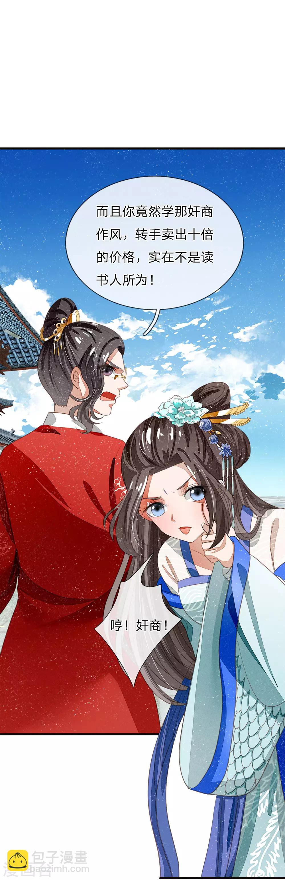 《史上第一纨绔(旧)》第40话 孩子名字都起好了！ 第8页
