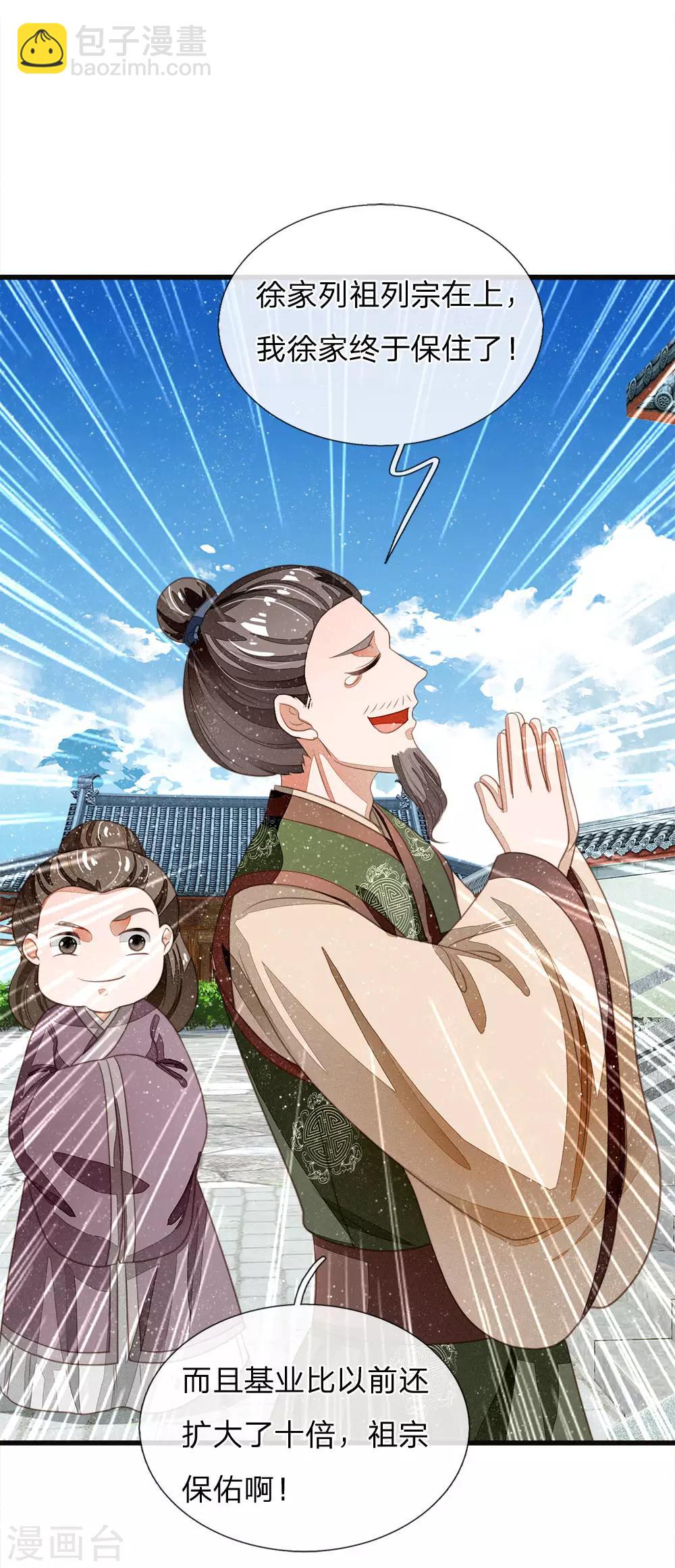 《史上第一纨绔(旧)》第40话 孩子名字都起好了！ 第9页