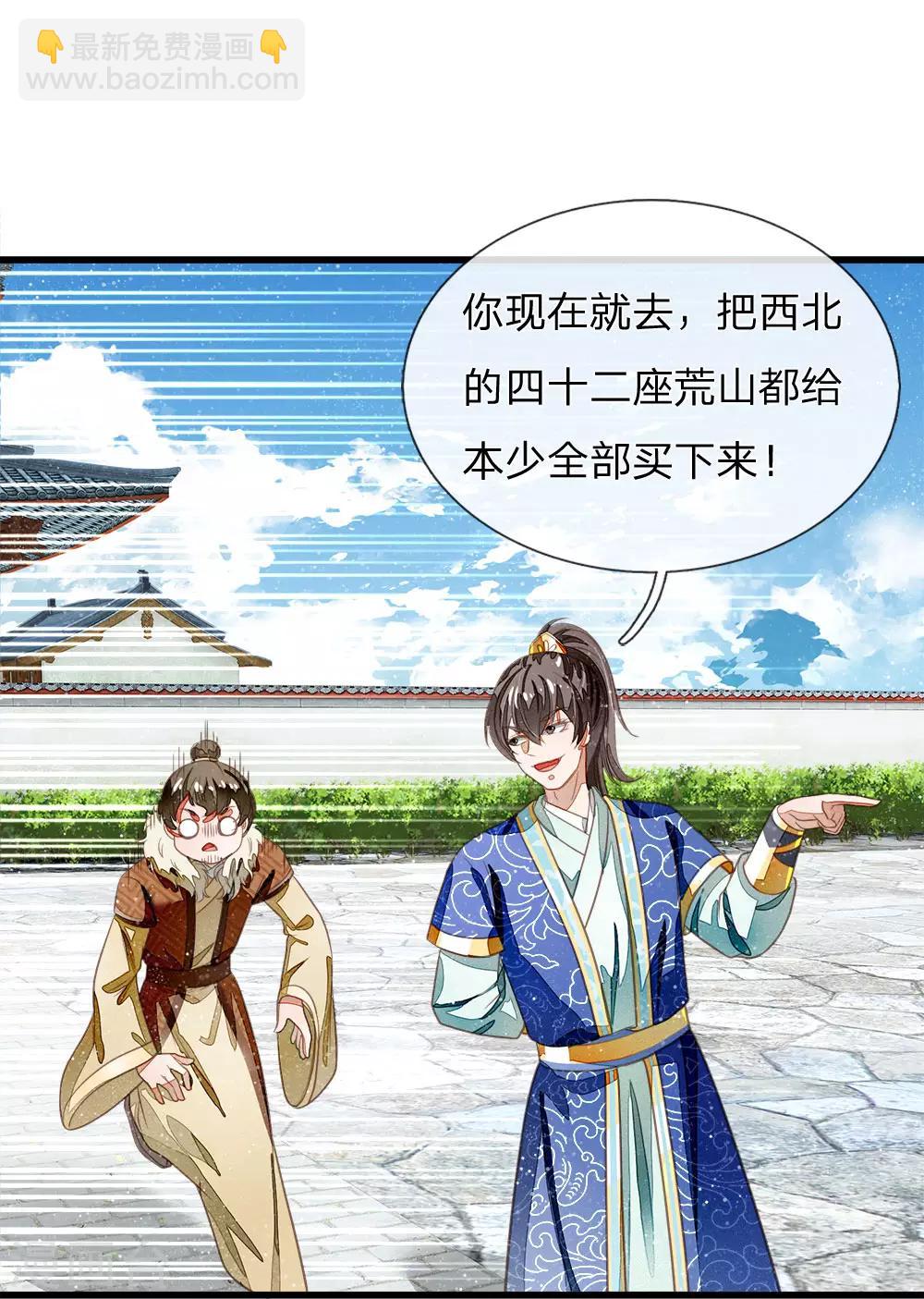 《史上第一纨绔(旧)》第41话 我真是个经商天才 第11页