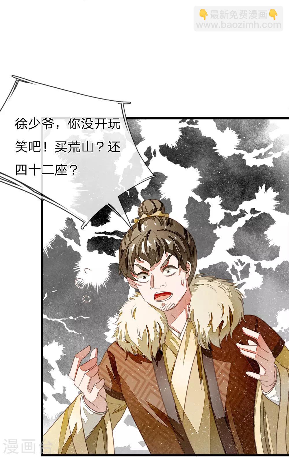 《史上第一纨绔(旧)》第41话 我真是个经商天才 第12页