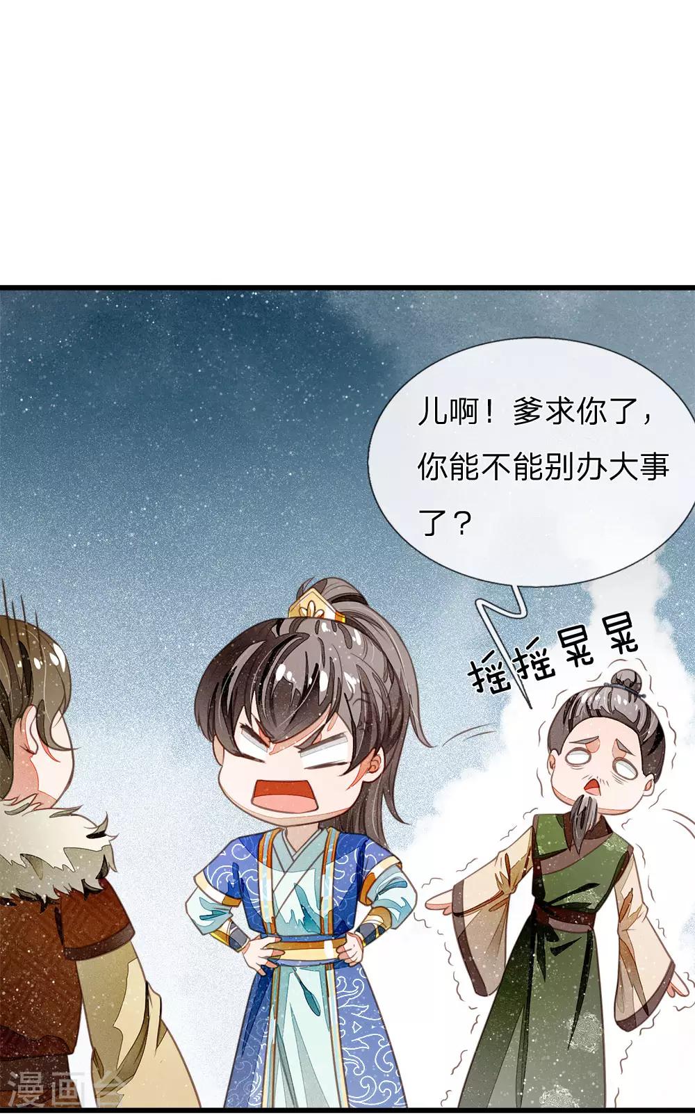 《史上第一纨绔(旧)》第41话 我真是个经商天才 第14页
