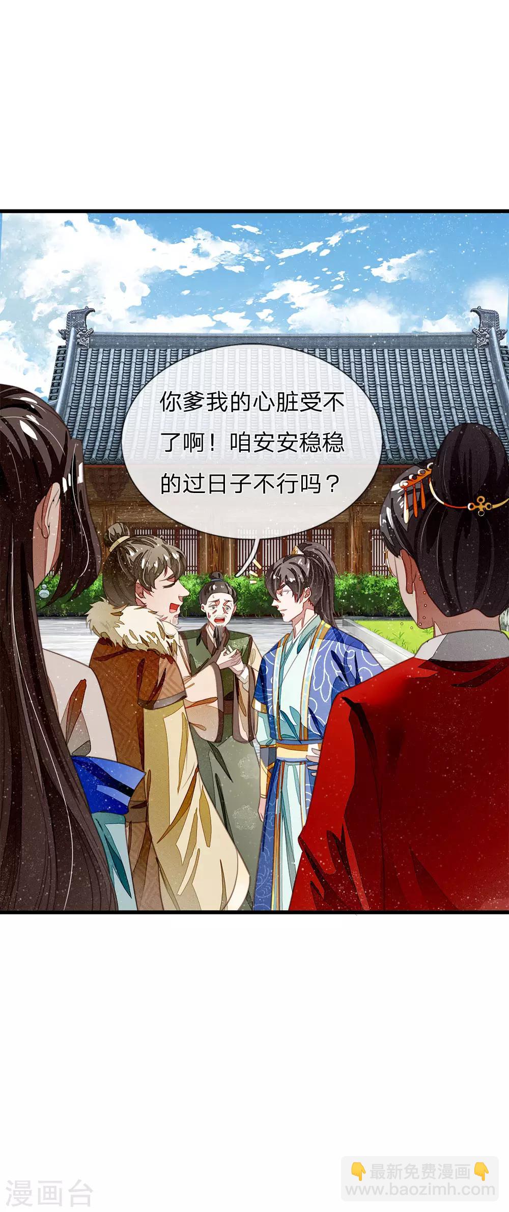 《史上第一纨绔(旧)》第41话 我真是个经商天才 第15页