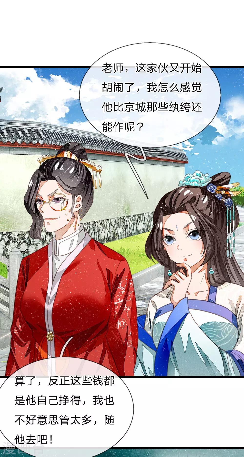 《史上第一纨绔(旧)》第41话 我真是个经商天才 第16页