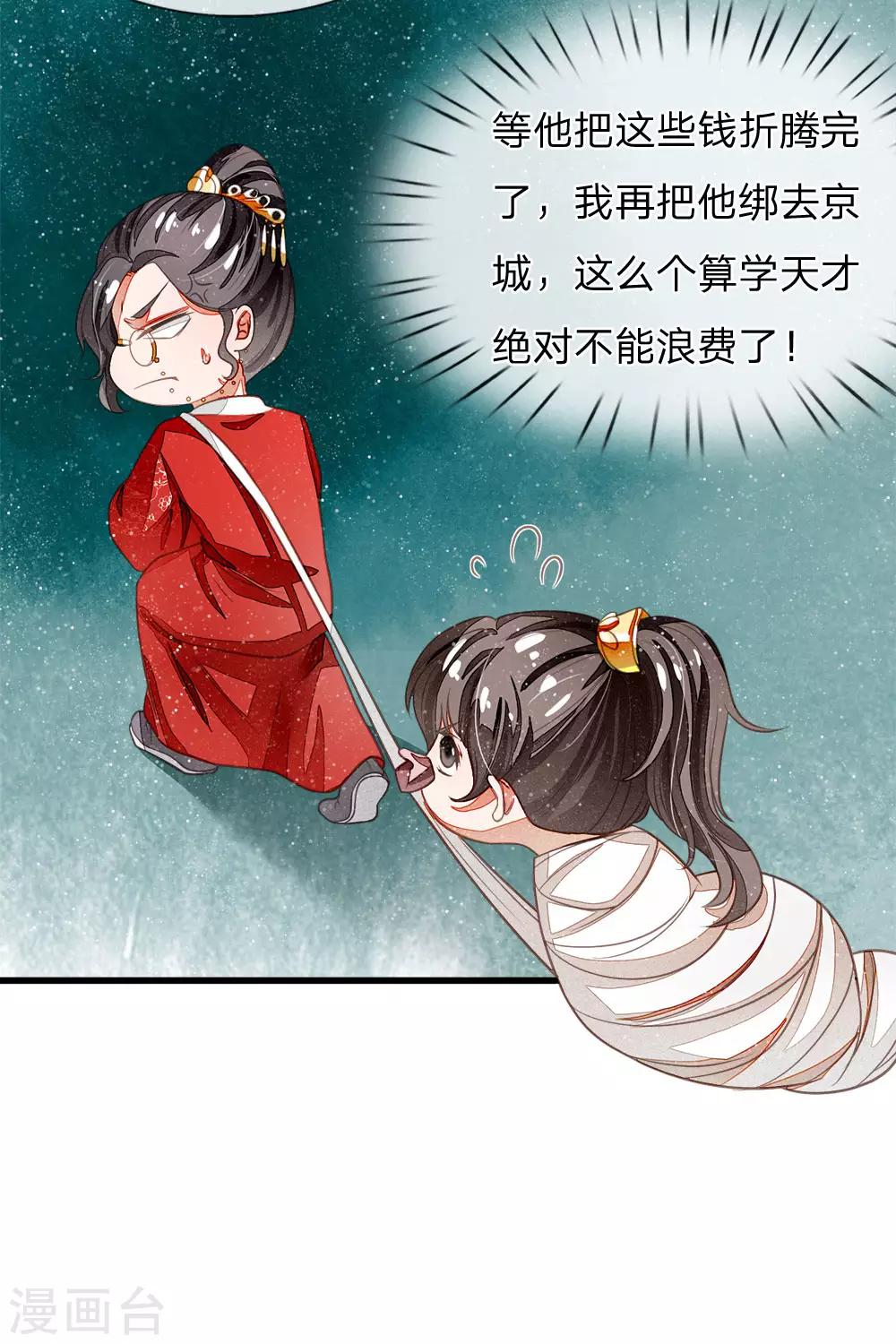 《史上第一纨绔(旧)》第41话 我真是个经商天才 第17页