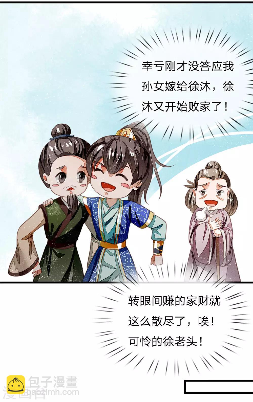 《史上第一纨绔(旧)》第41话 我真是个经商天才 第18页