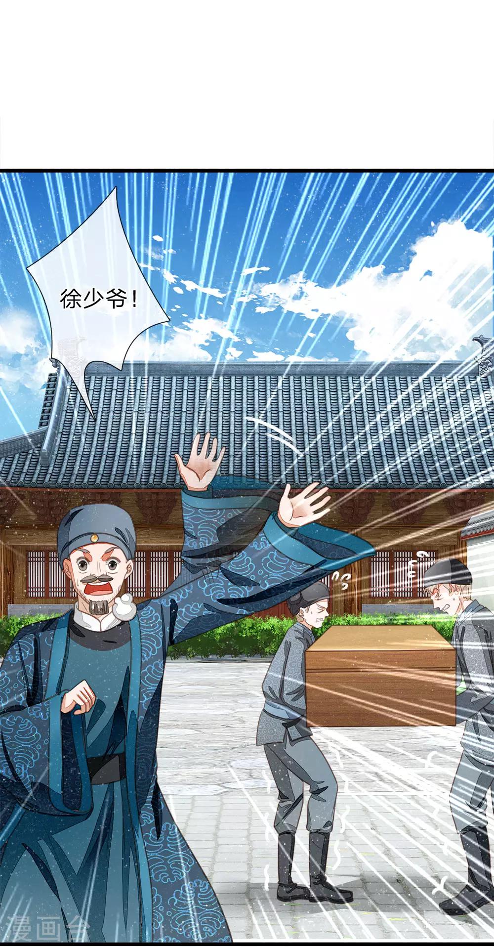 《史上第一纨绔(旧)》第41话 我真是个经商天才 第1页