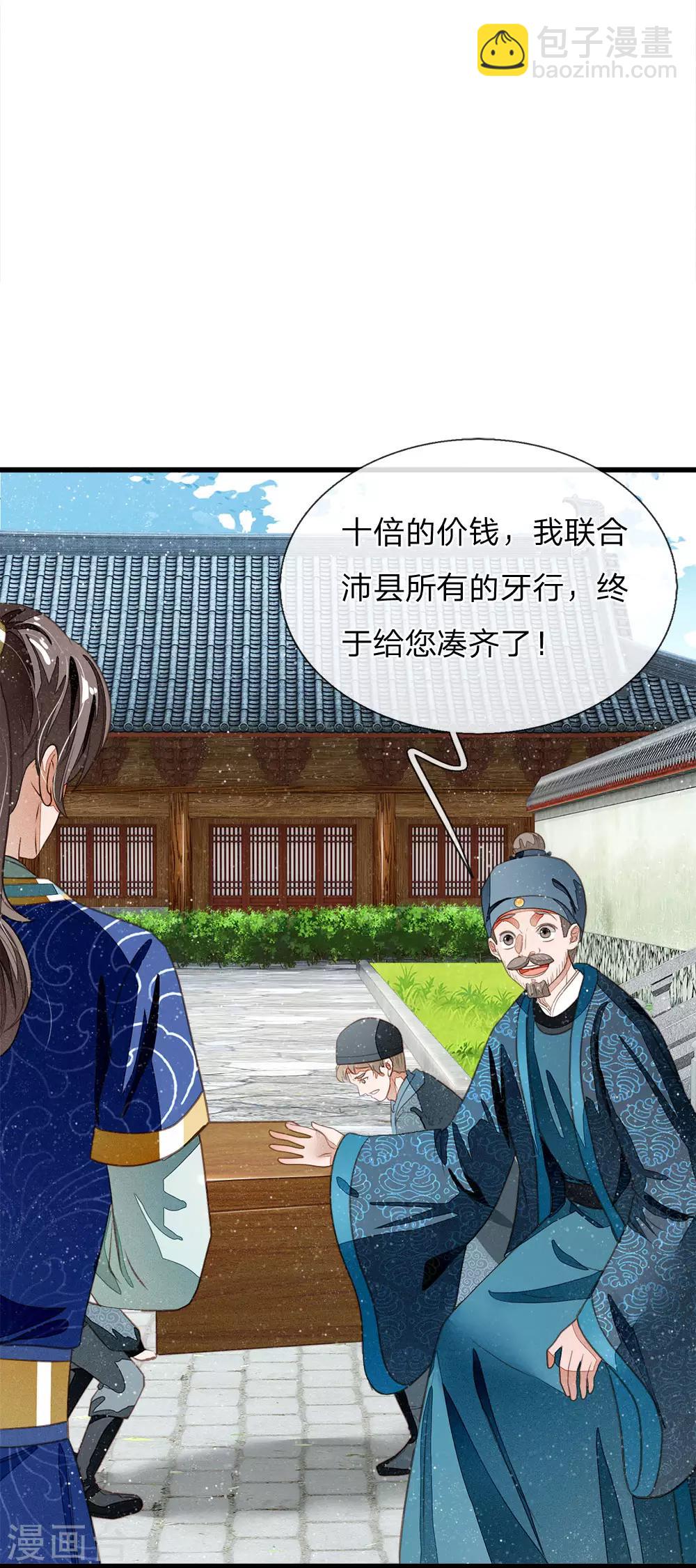 《史上第一纨绔(旧)》第41话 我真是个经商天才 第2页
