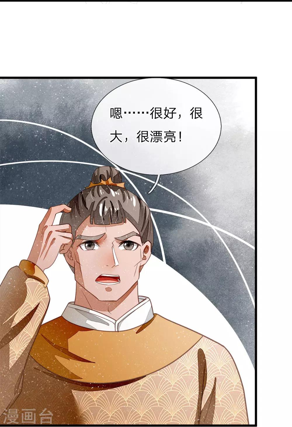 《史上第一纨绔(旧)》第43话 我劝你善良 第11页