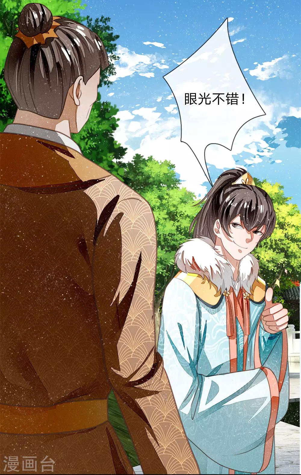 《史上第一纨绔(旧)》第43话 我劝你善良 第13页