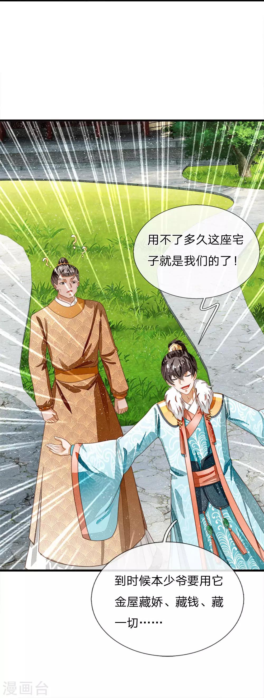 《史上第一纨绔(旧)》第43话 我劝你善良 第14页