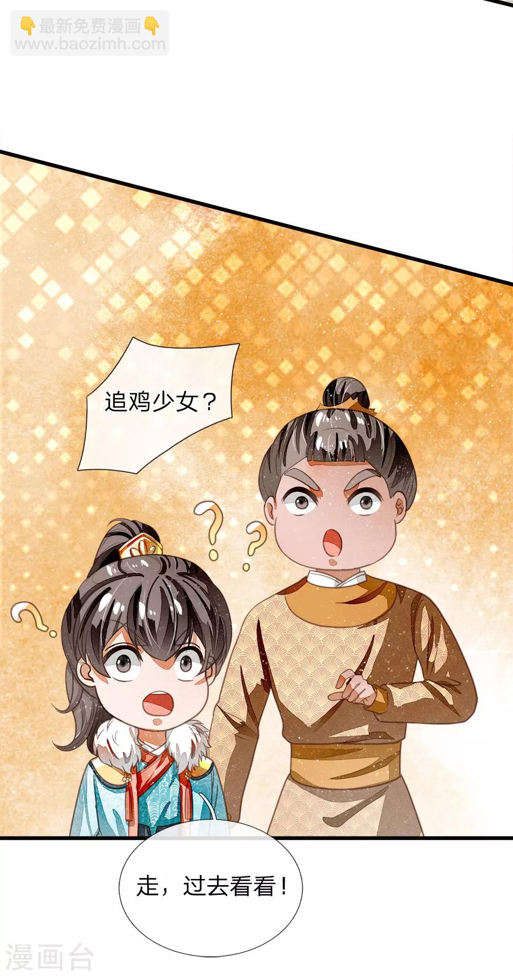 《史上第一纨绔(旧)》第43话 我劝你善良 第17页